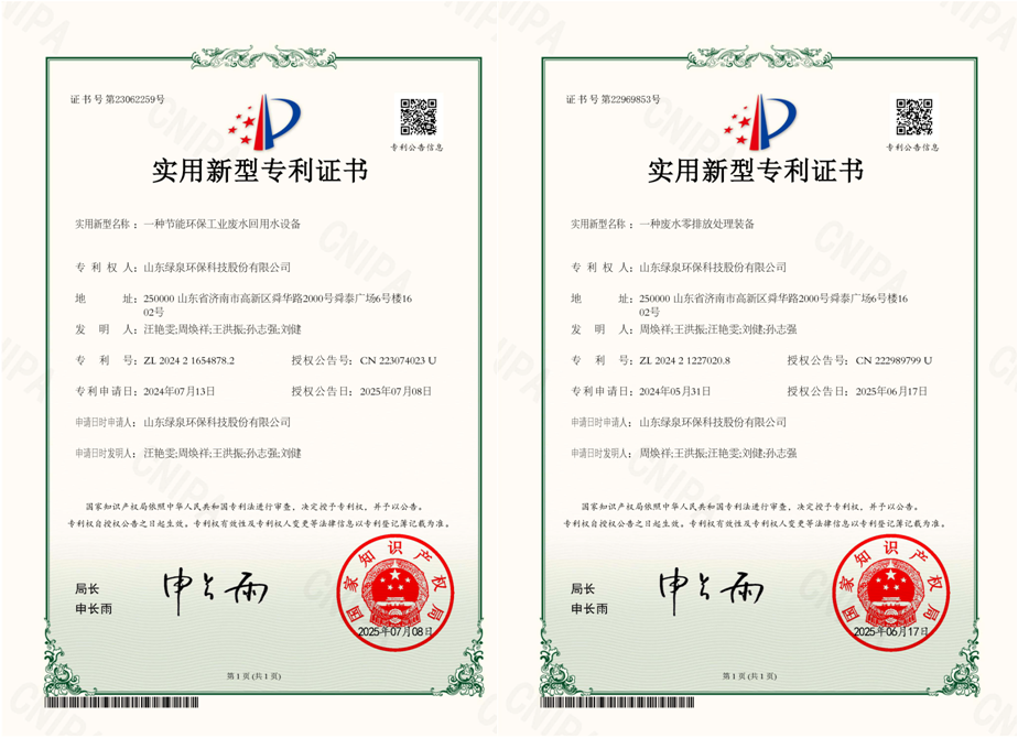 喜报!我司获得两项国家实用新型专利授权